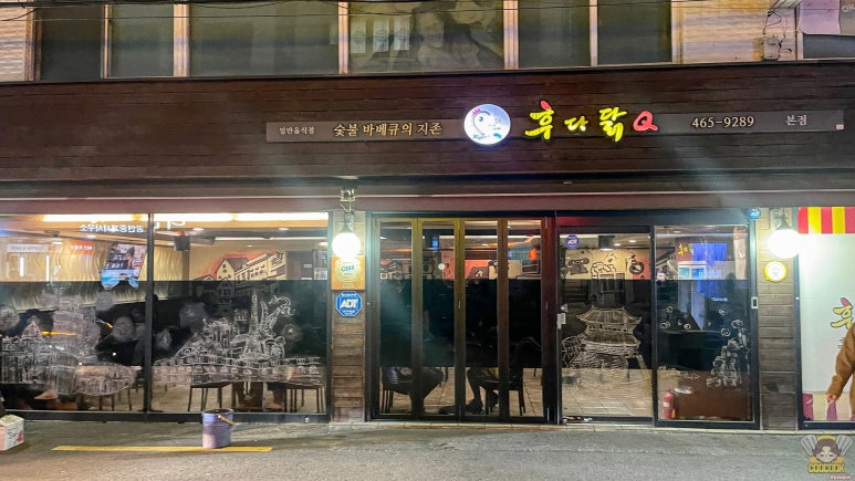 후다닭바베큐 이미지