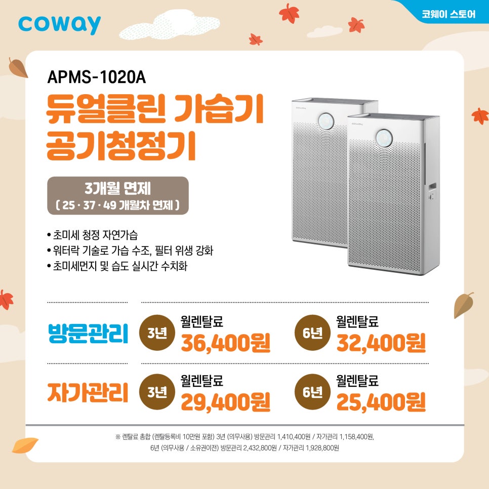 코웨이 남구 이천 대리점 이미지