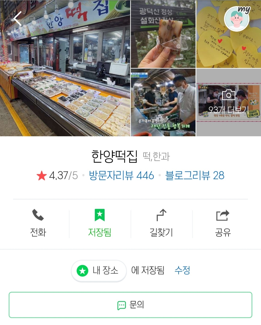 아산한양떡집 이미지