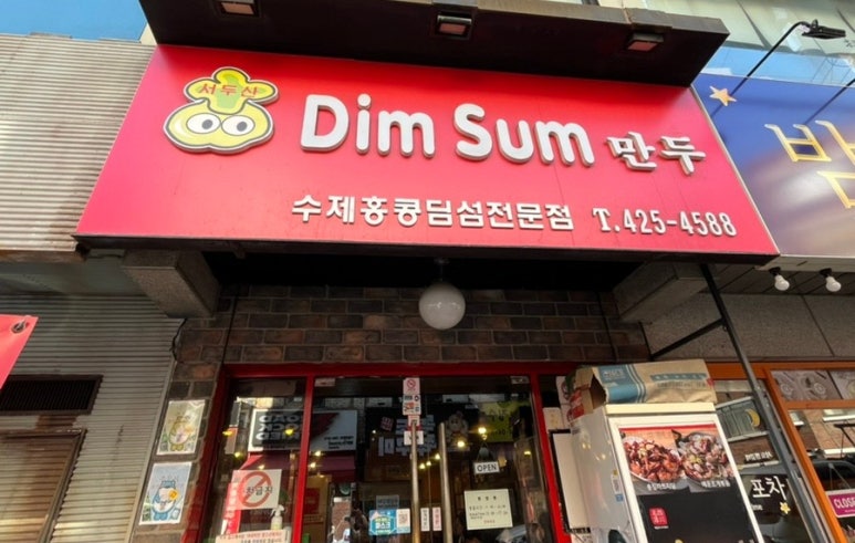 서두산딤섬만두 이미지