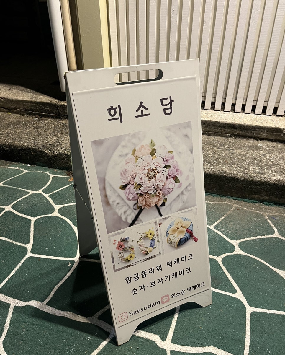 희소담 이미지