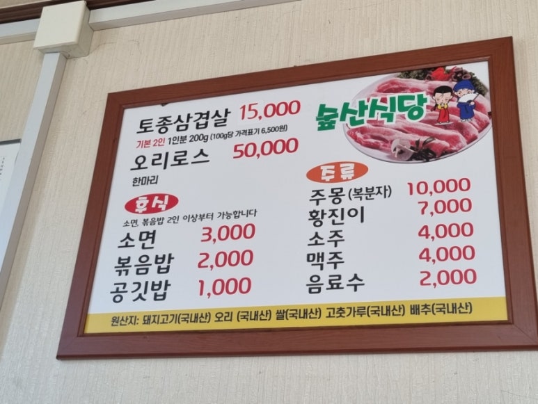 숲산식당 이미지