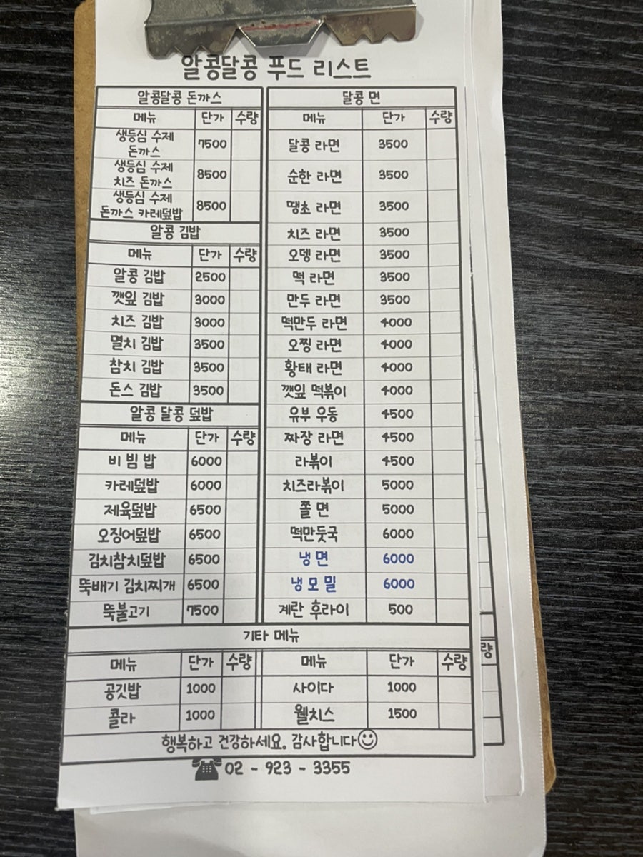 알콩김밥달콩라면 이미지