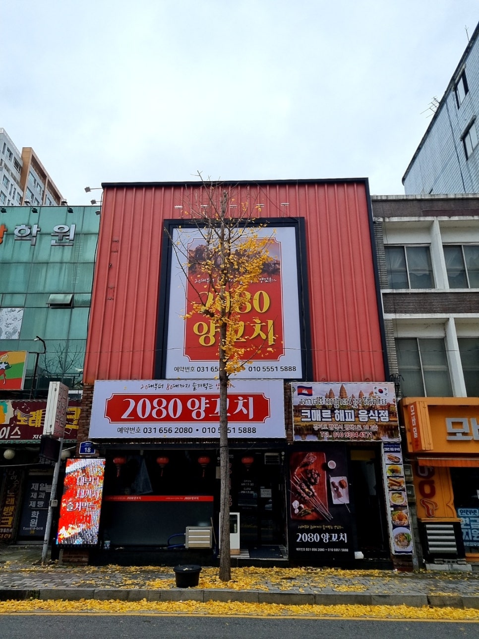 2080양꼬치 이미지