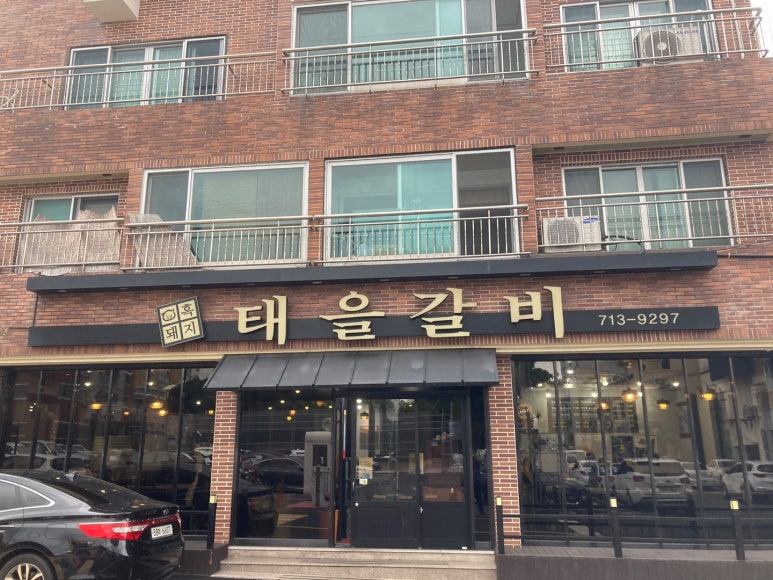 태을갈비 이미지