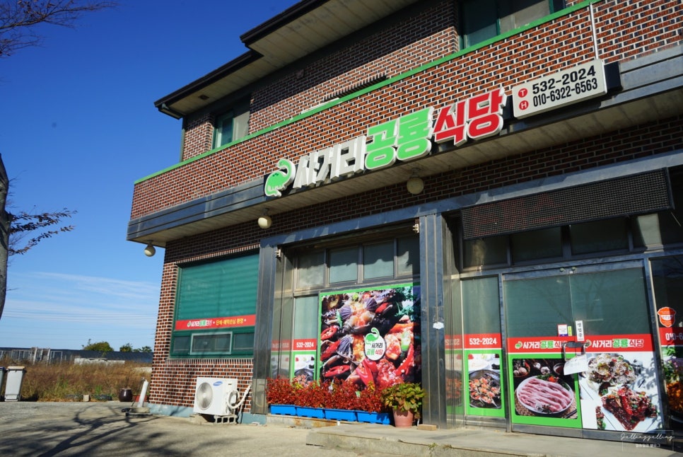 사거리공룡식당 이미지