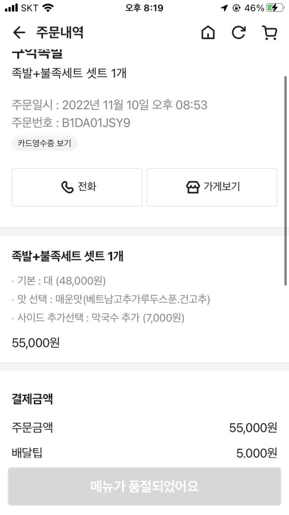 구억족발 이미지