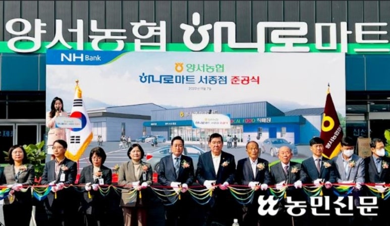 양평농협하나로마트 이미지