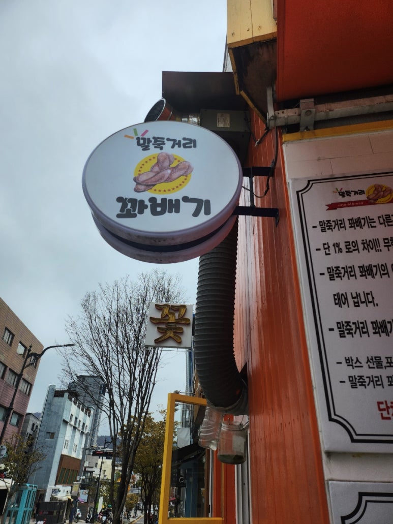 말죽거리꽈배기 이미지