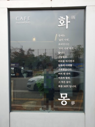카페화몽 이미지