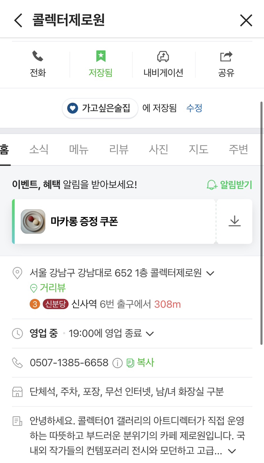 콜렉터제로원 이미지