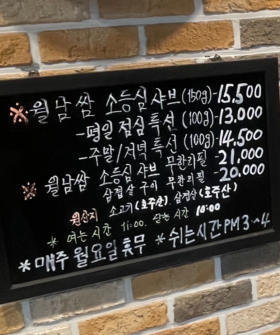 샤브야 월남쌈 구이 & 샤브 이미지