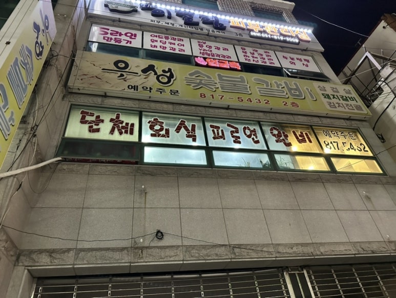 우성갈비화로구이 이미지