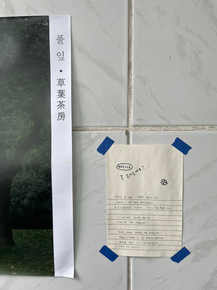 풀잎다방 이미지