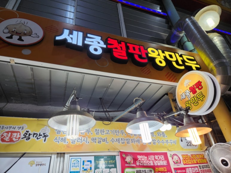 세종철판왕만두 이미지