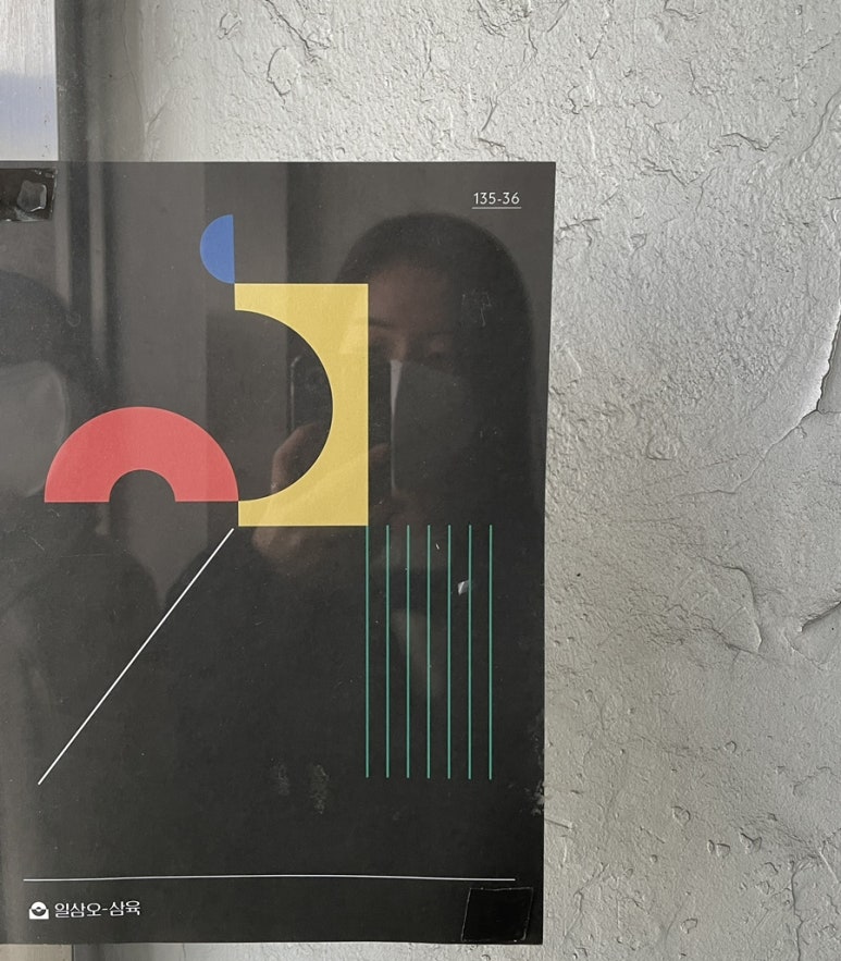 일삼오삼육 이미지