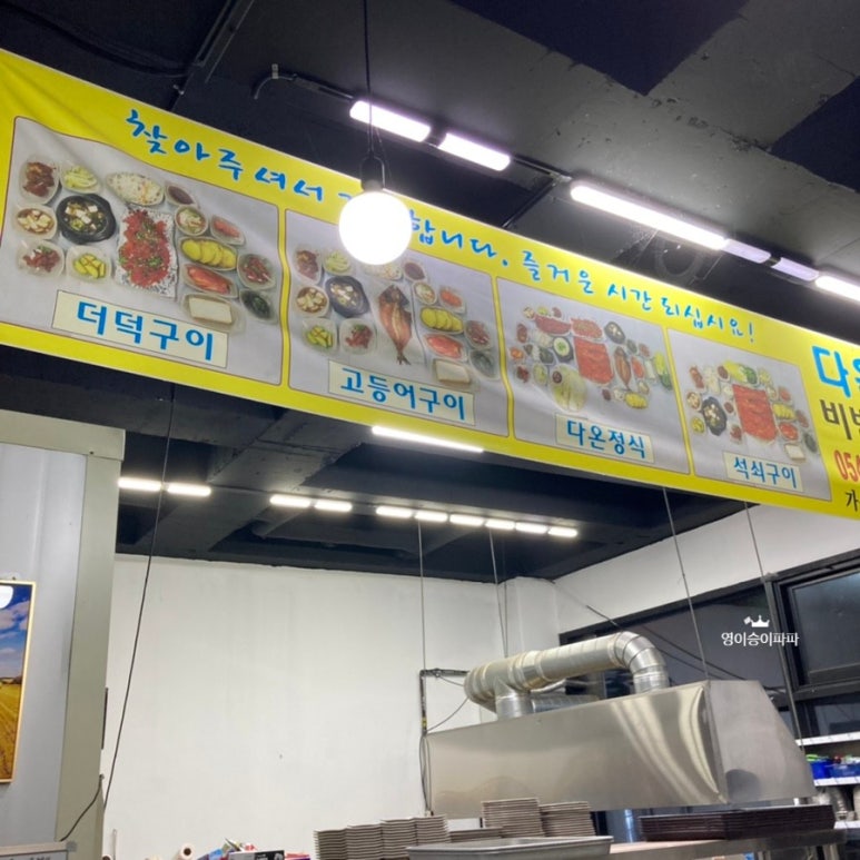 다온정숯불양념석쇠구이 이미지
