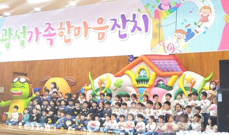 광성어린이집 이미지
