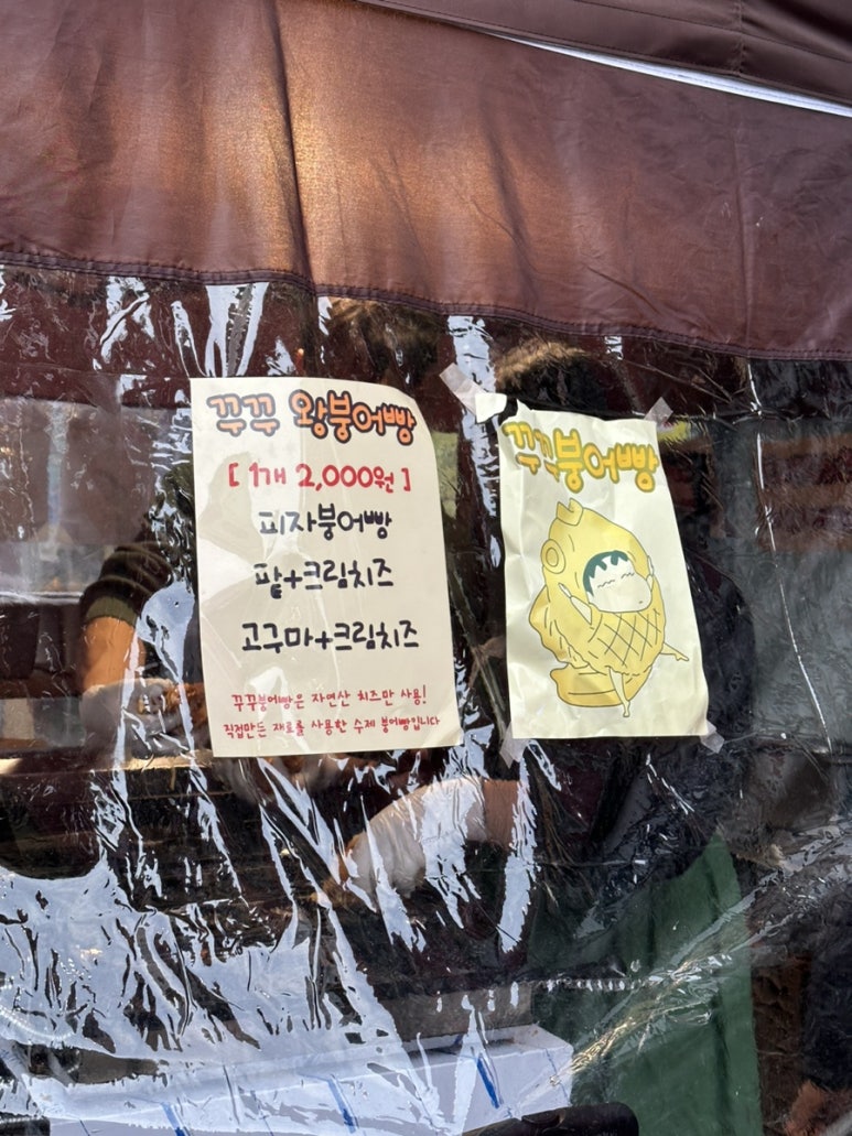 꾸꾸붕어빵 이미지