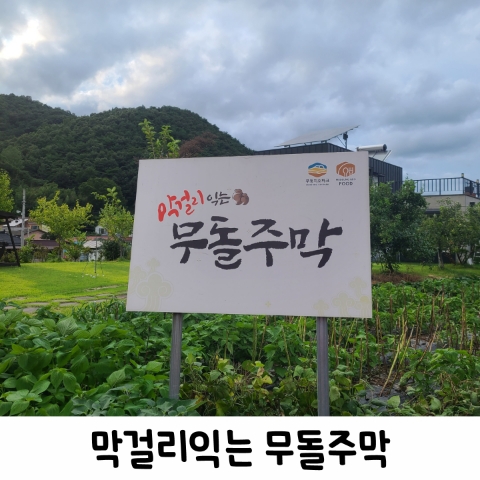 무등산주막 이미지