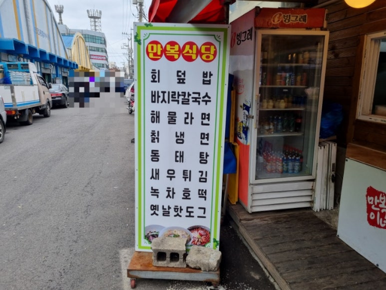 만복회식당 이미지