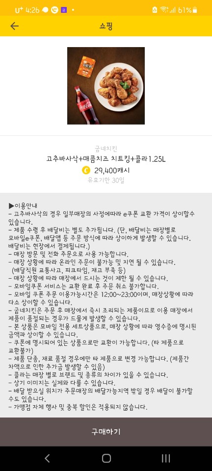 굽네치킨(풍향산수점) 이미지