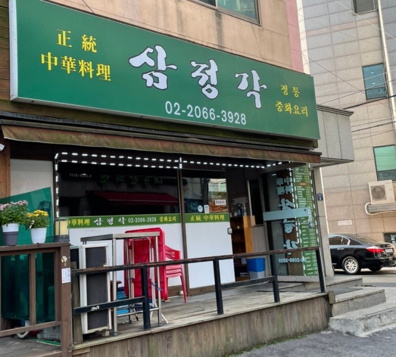 삼정각 이미지