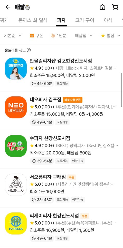 반올림피자샵(김포한강신도시점) 이미지