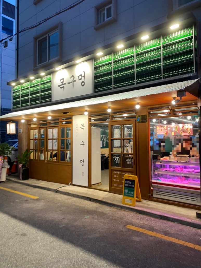 목구멍 김해진영점 이미지