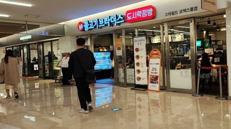 불고기브라더스도시락점방스타필드 이미지