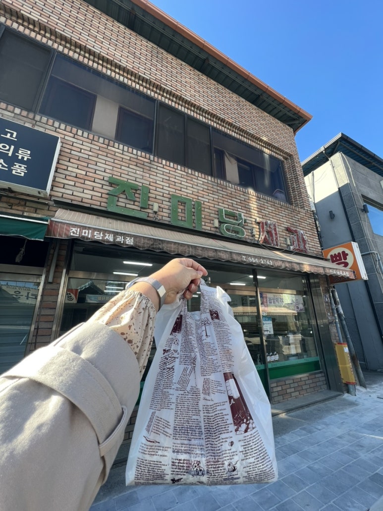 진미당제과 이미지