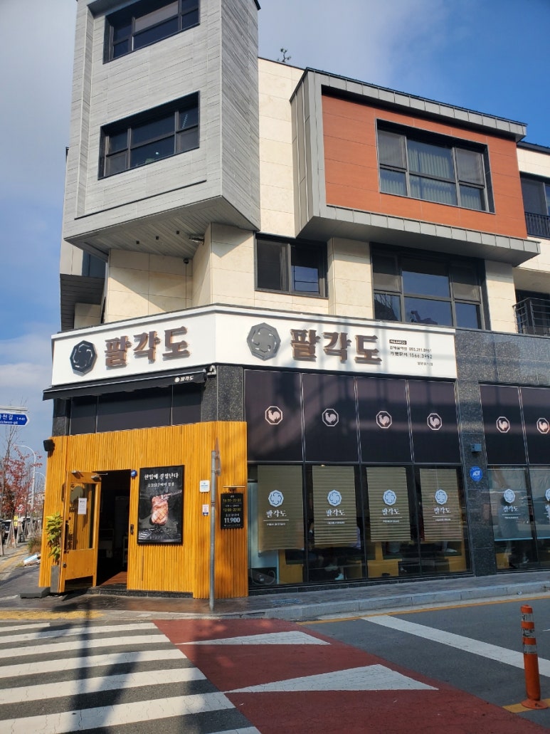 팔각도김해 이미지