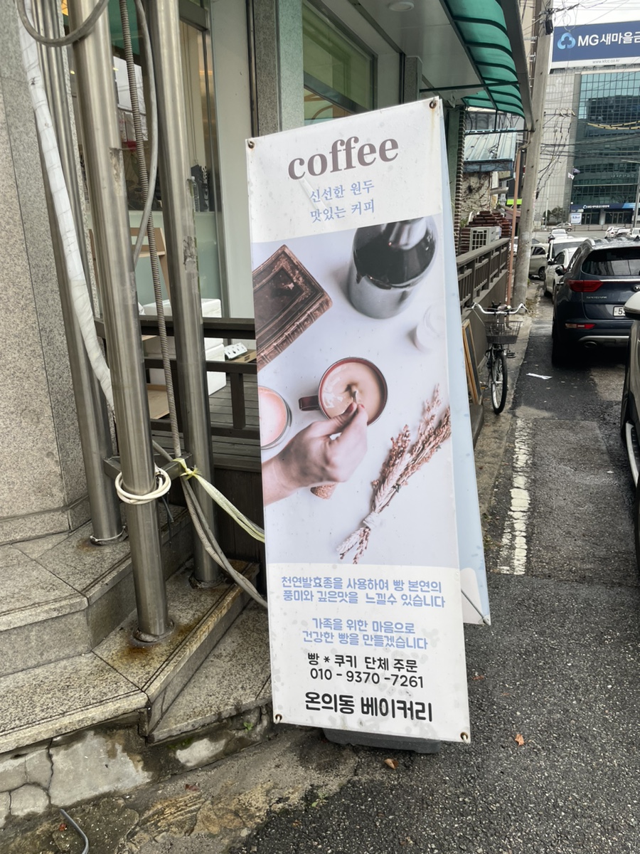 온의동베이커리 이미지