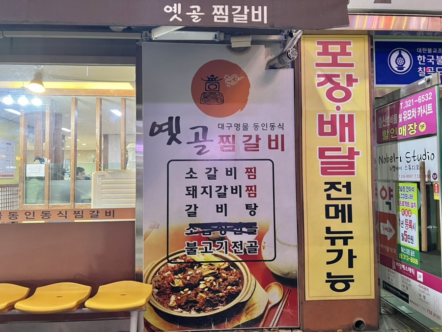 옛골찜갈비 이미지