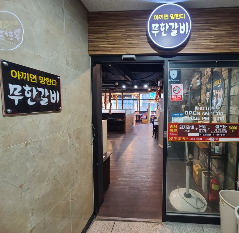 무한갈비아끼면망한다 이미지