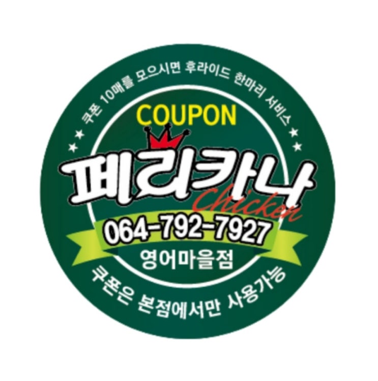 페리카나영어마을점 이미지