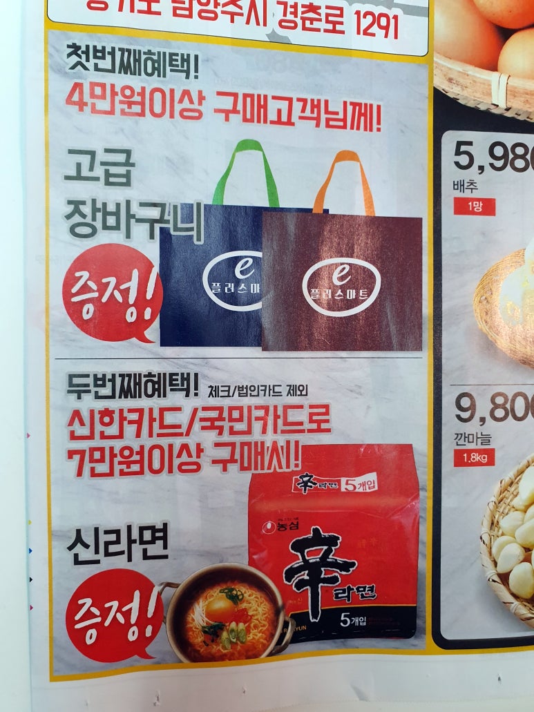 E플러스마트 이미지