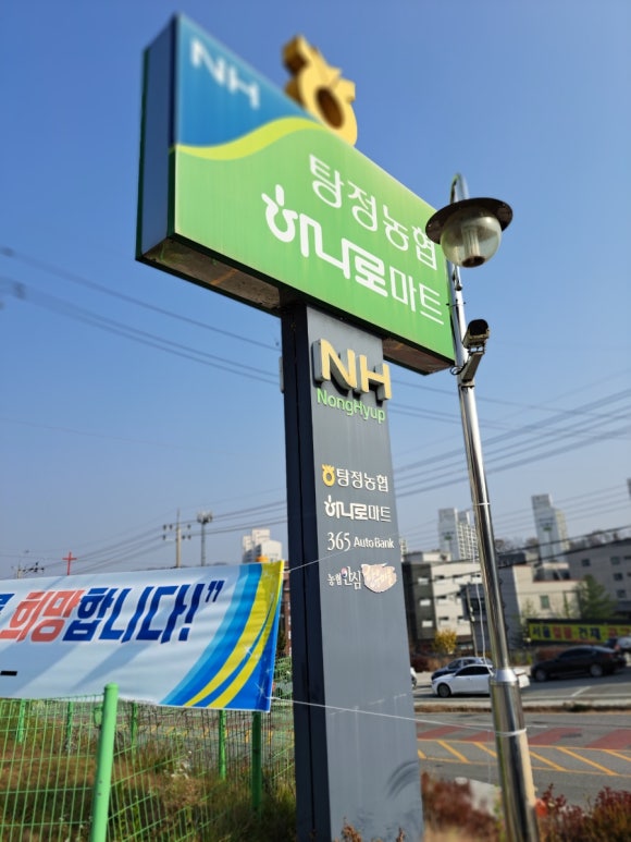 탕정농협하나로마트 이미지