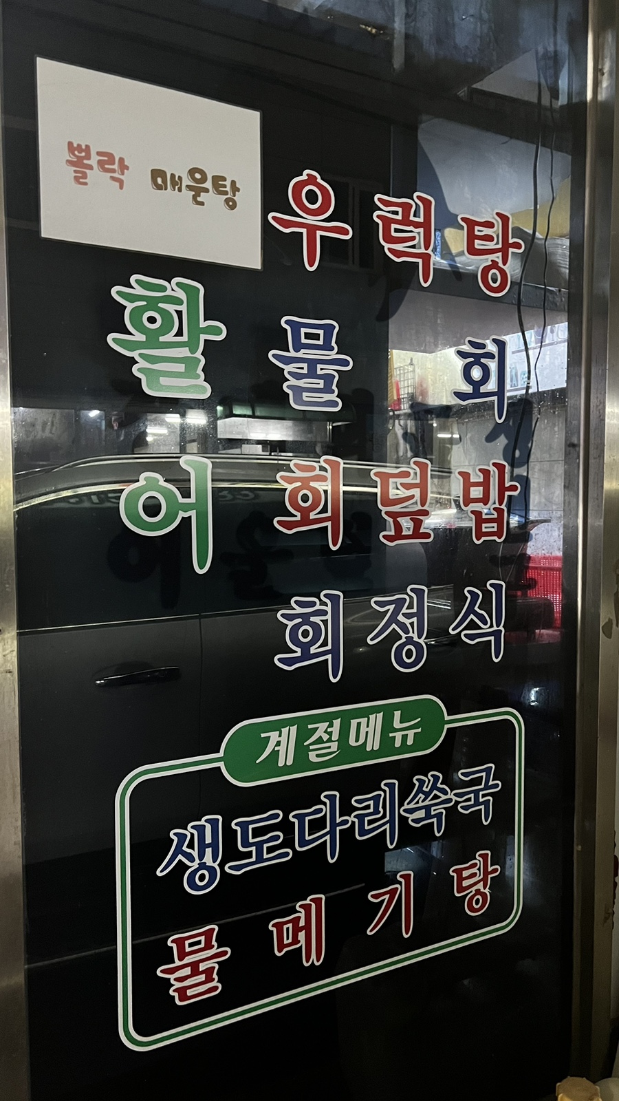 다이버횟집 이미지
