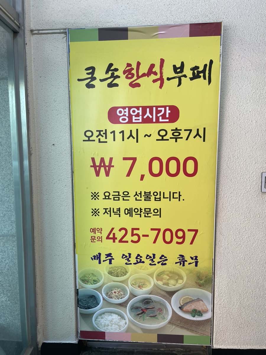 큰손한식부페 이미지