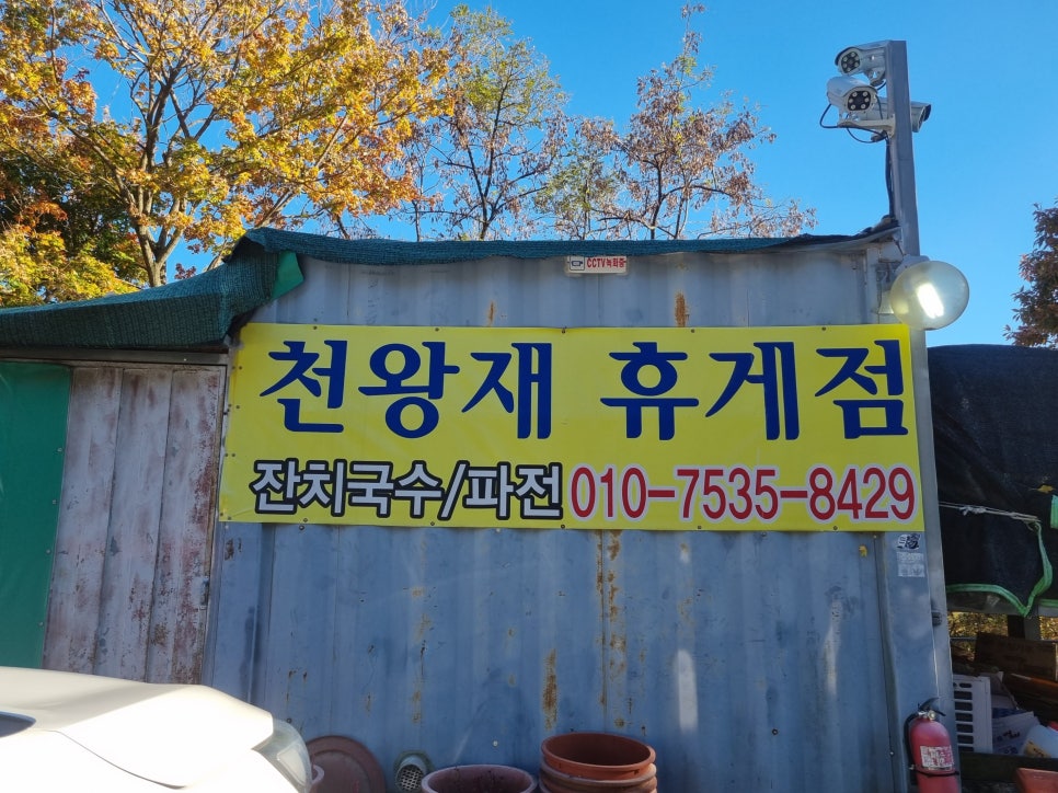 시골휴게점 이미지
