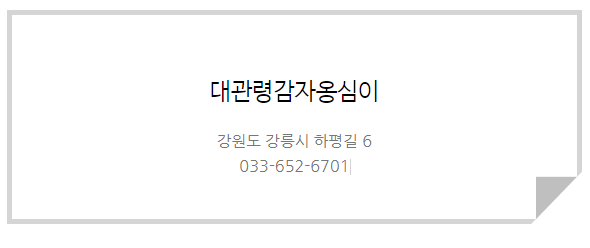대관령감자옹심이 이미지