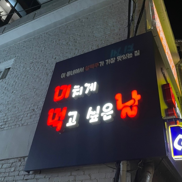 미치게 먹고 싶은 날 이미지