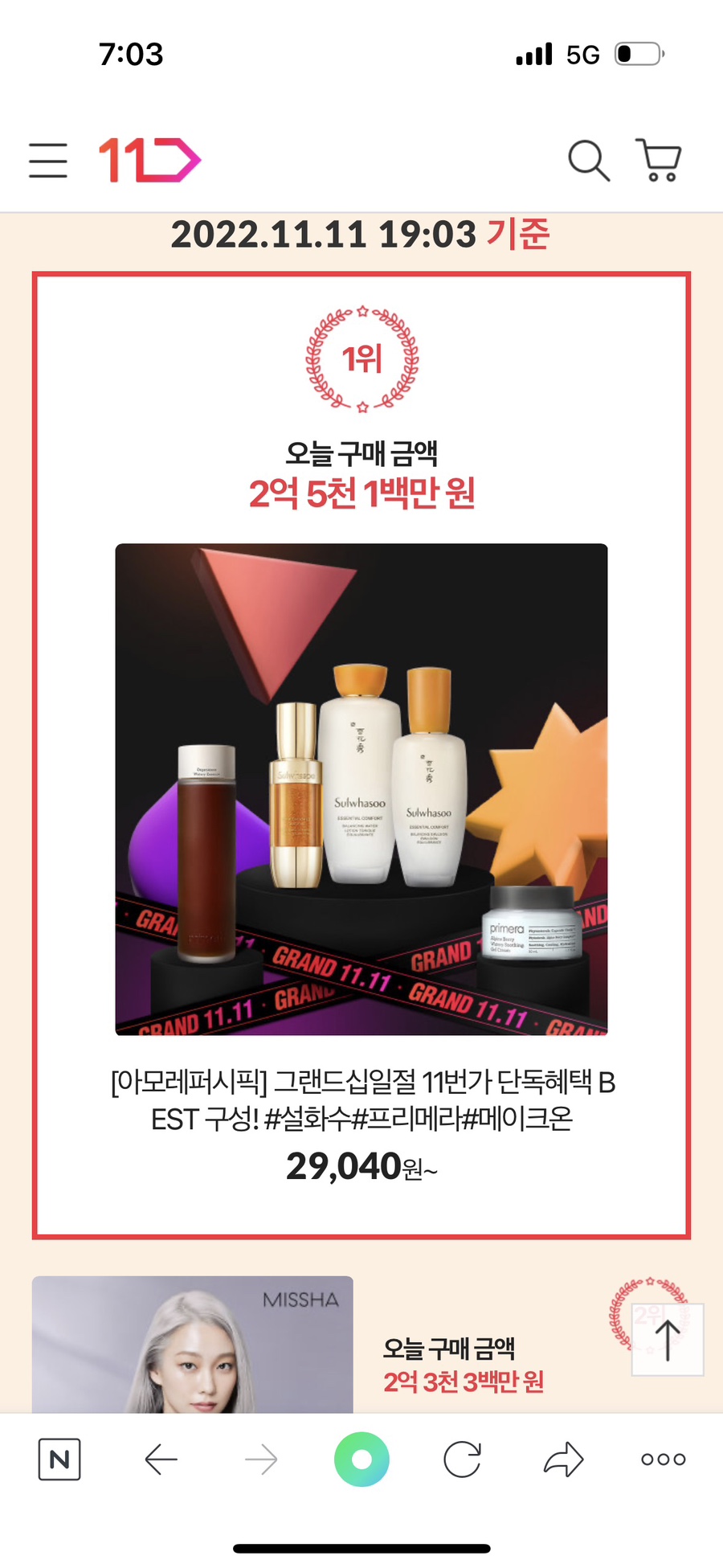 십일번가(주) 이미지