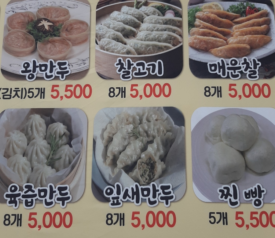 칼국수별난만두 이미지
