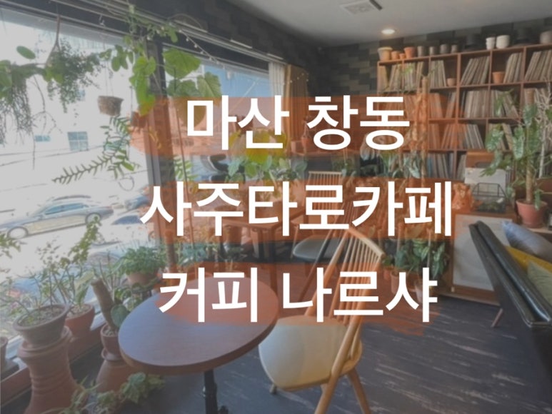 창동타로카페 이미지
