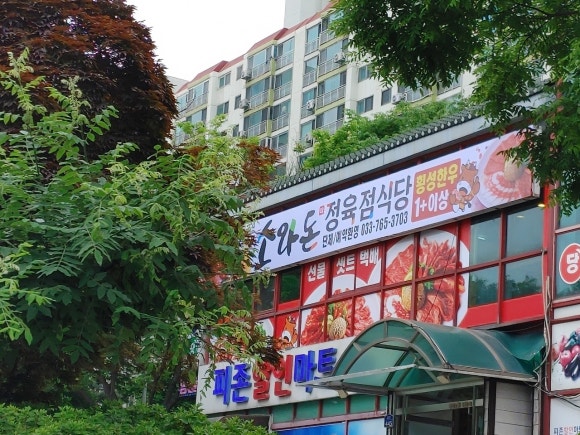 소돈정육식당 이미지