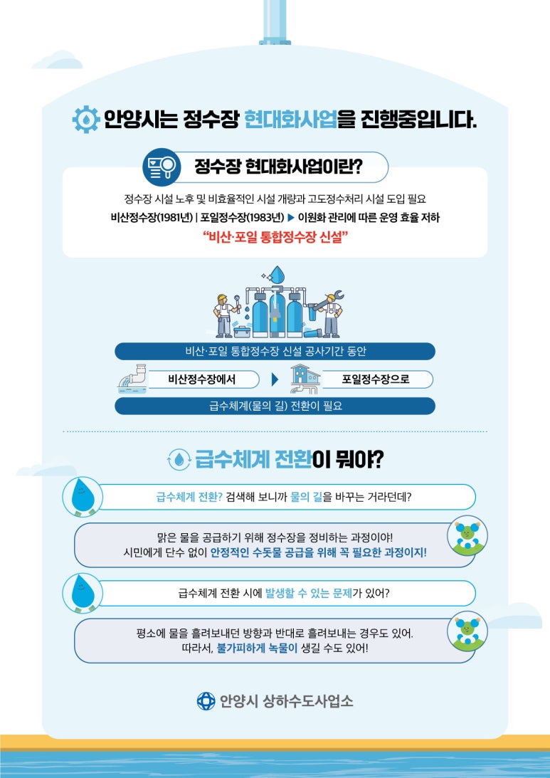 안양시 상하수도사업소 이미지