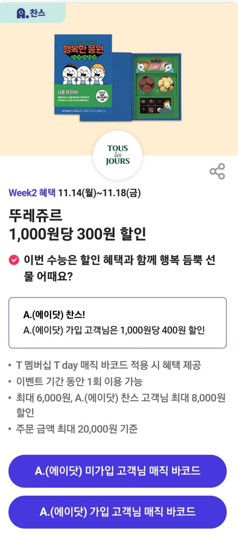 뚜레쥬르범물점 이미지