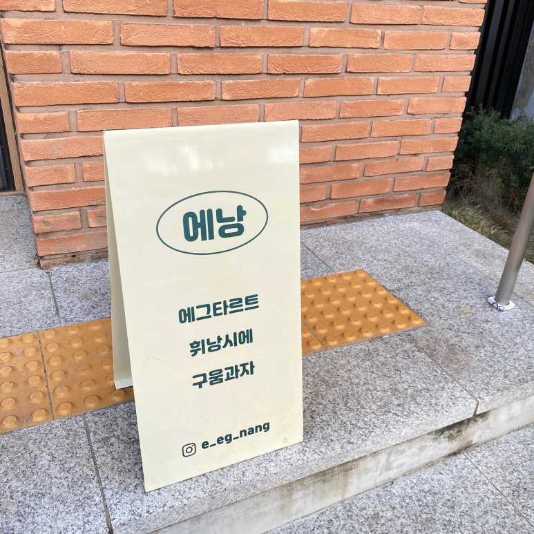 에낭천안점 이미지